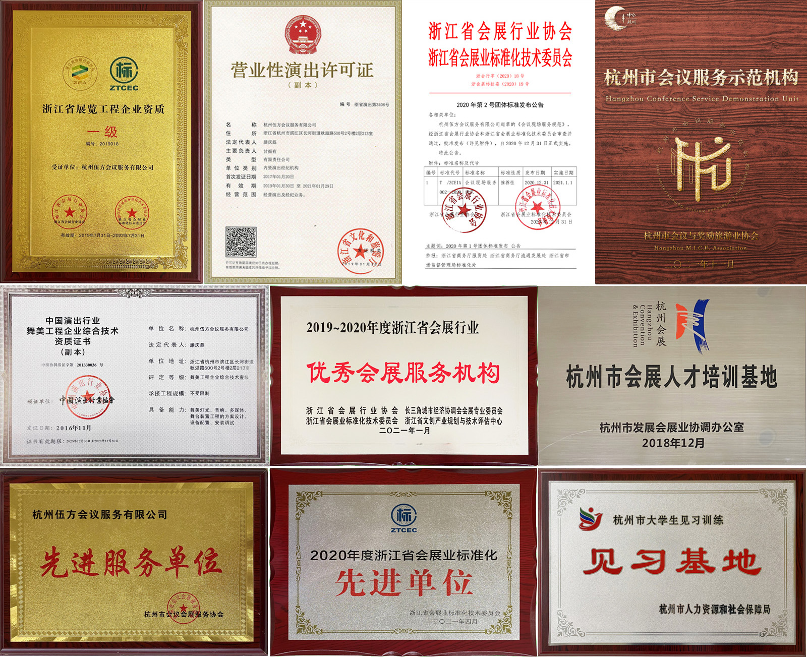 會(huì)議服務(wù)及活動(dòng)演出資質(zhì)證書(shū)