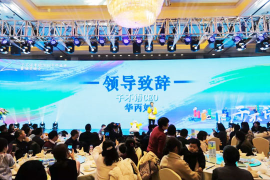 “Hello，子不語(yǔ)”——子不語(yǔ)集團(tuán)2018年終盛典暨頒獎(jiǎng)晚會(huì)