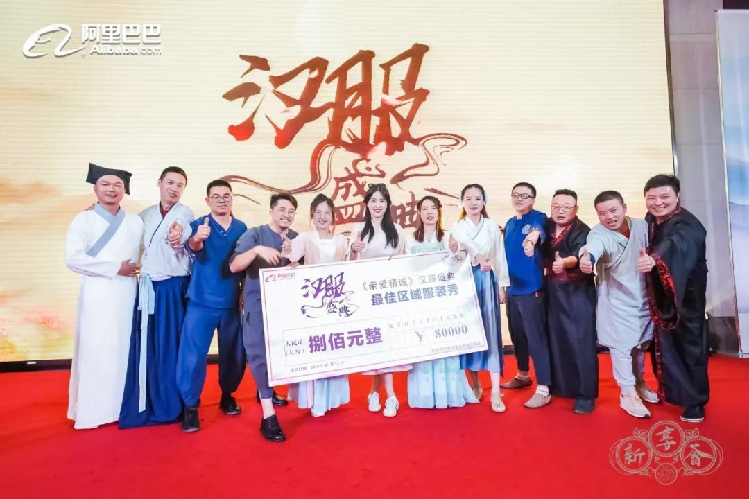 阿里巴巴“新享薈”漢服盛典晚會(huì)最佳區(qū)域秀評獎(jiǎng)?lì)C獎(jiǎng)儀式