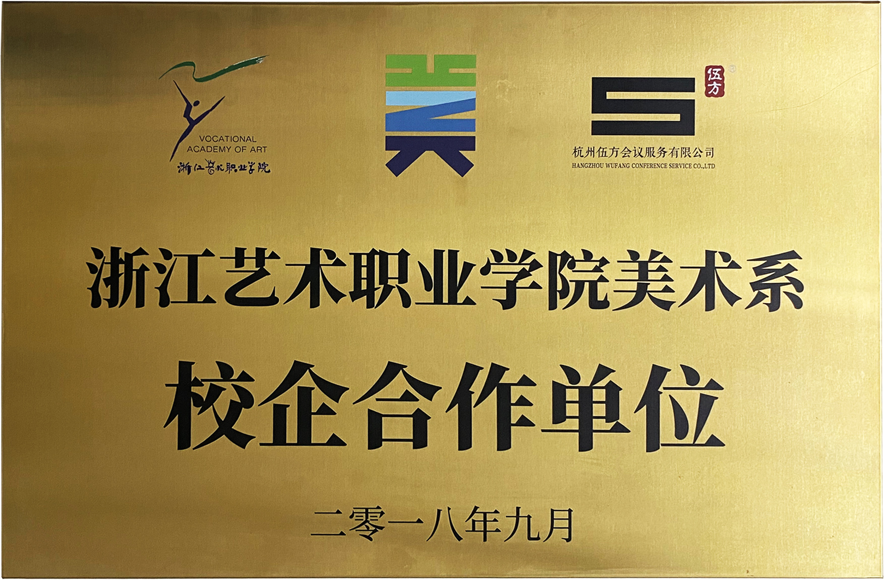 浙江藝術(shù)職業(yè)學(xué)院美術(shù)系校企合作單位