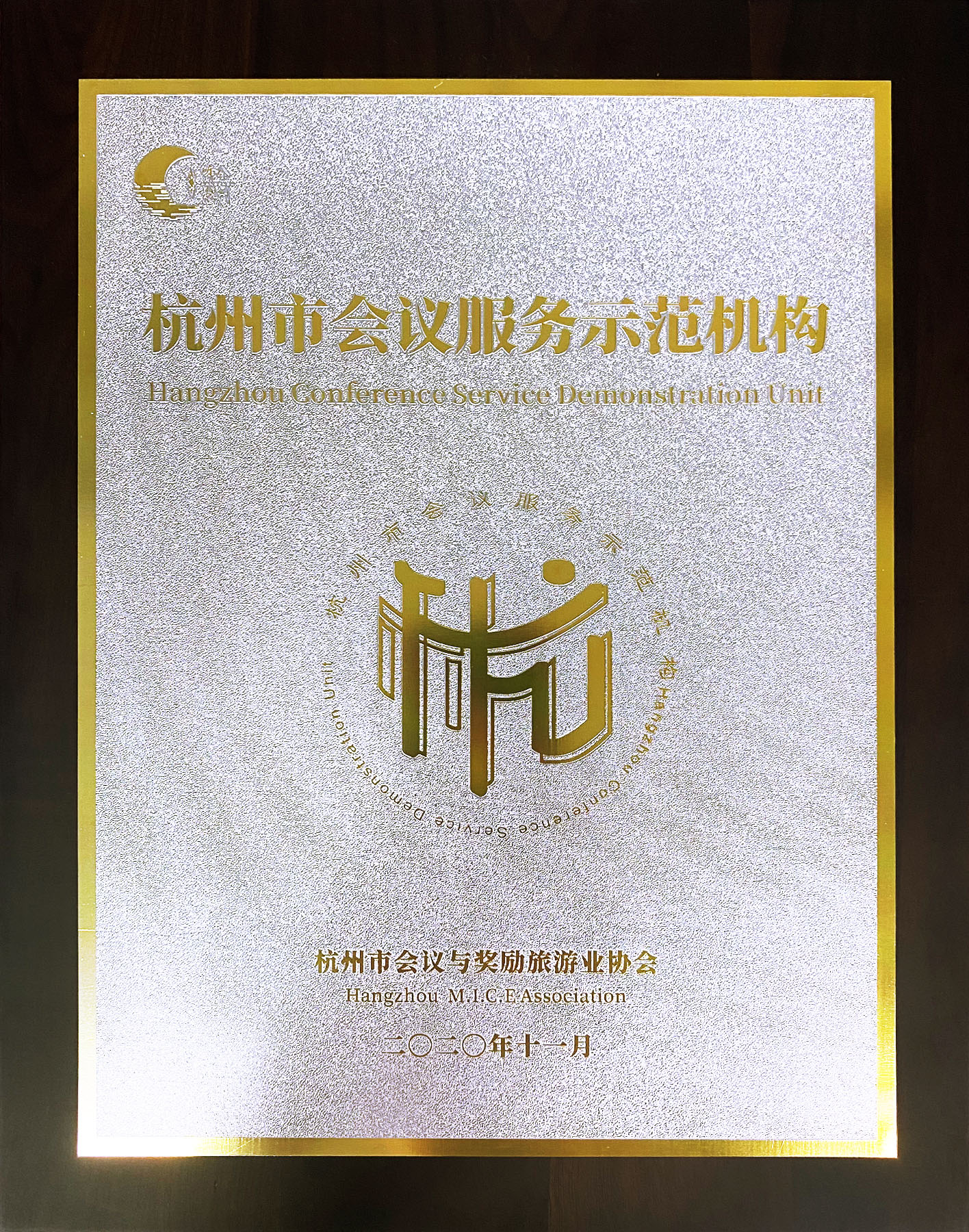 杭州市會議服務(wù)示范機(jī)構(gòu)
